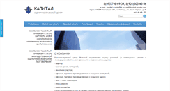 Desktop Screenshot of kapital-ocenka.com