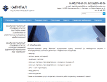 Tablet Screenshot of kapital-ocenka.com